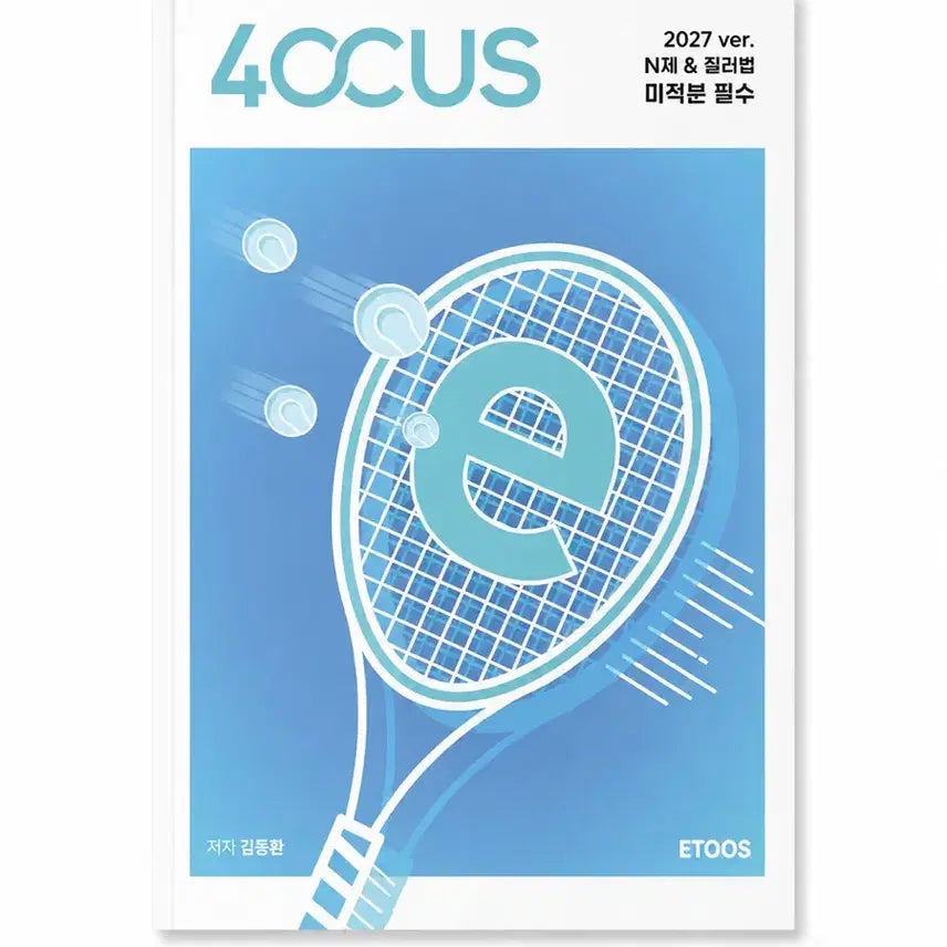 [BUNJANG] Kim Dong-hwan 2027 Math N-Problem Set Calculus / 택포1.6 2027 수능대비 김동환 n제 미적준