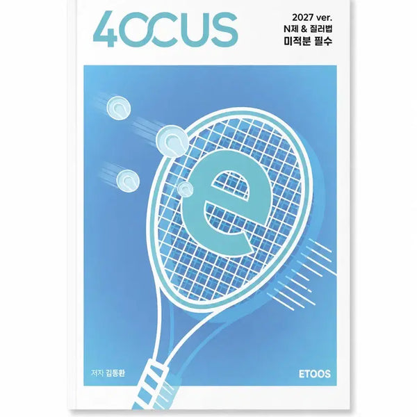 [BUNJANG] Kim Dong-hwan 2027 Math N-Problem Set Calculus / 택포1.6 2027 수능대비 김동환 n제 미적준