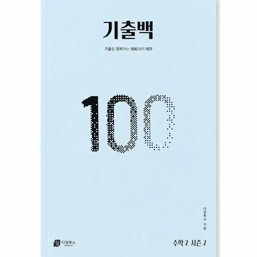 [BUNJANG] Dajeong Books Math Season 2 Volume 10 / 택포 1.9 다정북스 수학 2 시즌 2 10