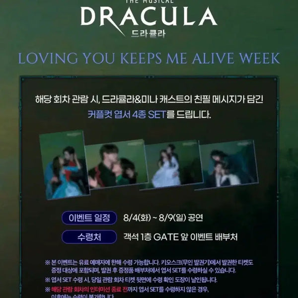 [BUNJANG] Musical Dracula Couple Cut Postcard Set (4 Types) - Kim Junsu, Ko Eun-sung, Shin Sung-rok, Jeon Dong-seok / 일괄) 뮤지컬 드라큘라 커플컷 엽서 4종 세트 김준수 고은성 신성록 전동석