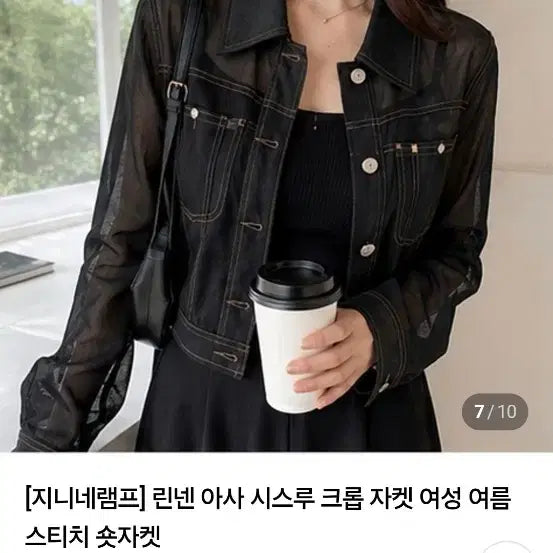 [BUNJANG] Sheer Jacket / 시스루쟈켓 새상품