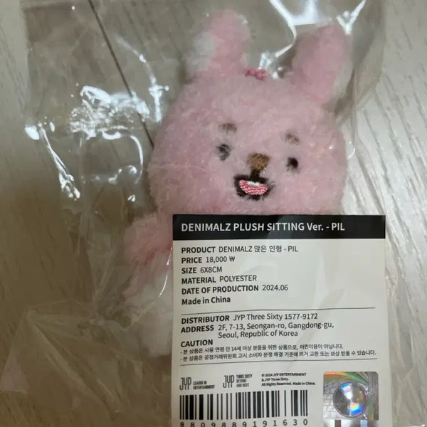 [BUNJANG] Denimalls Sitting Philki Plush / 데니멀즈 앉은 필끼