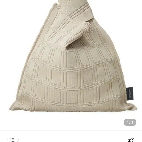 [BUNJANG] Couronne Knit Tote Bag Soft Sequatr / 쿠론 니트백 토트백 소프트 세콰트레