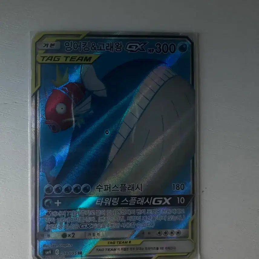 [BUNJANG] Magikarp & Wailord Tag Team SR Card / 잉어킹&고래왕 태그팀 sr 판매합니다