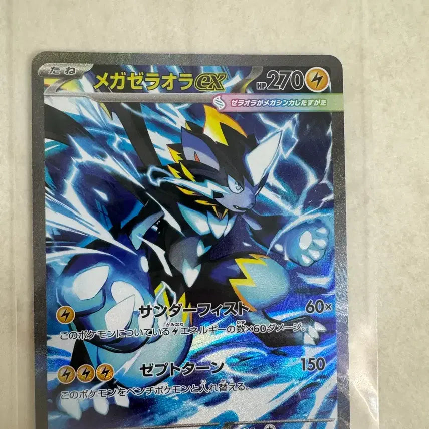 [BUNJANG] Japanese Pokemon Card Mega-Zeraora EX SAR & Slowking AR / 일판 포켓몬카드 메가제라오라 EX SAR +야도란 AR