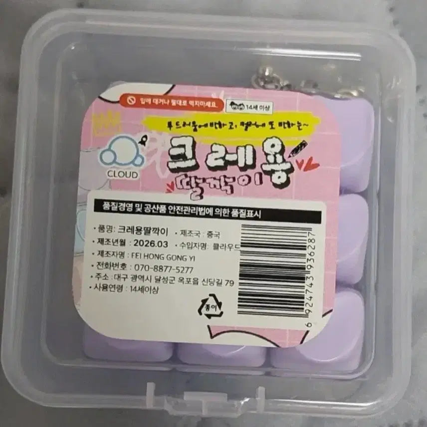 [BUNJANG] Cloud Crayon Clicky Keycap Keyring - Lavender / 클라우드 크레용 딸깍이 키캡 키링 라벤더