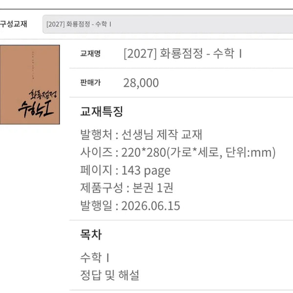 [BUNJANG] Han Seok Won Math 1, Math 2 2027 Edition Set / 2027 화룡점정 수학1, 수학2 한석원