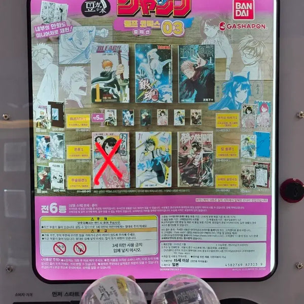 [BUNJANG] Jump Comics Gacha 03 - 5종 (Gintama, Jujutsuaisen, Bleach) / 점프 코믹스 가챠 03 - 콩가챠 은혼 주술화전 블리치 포함 5종
