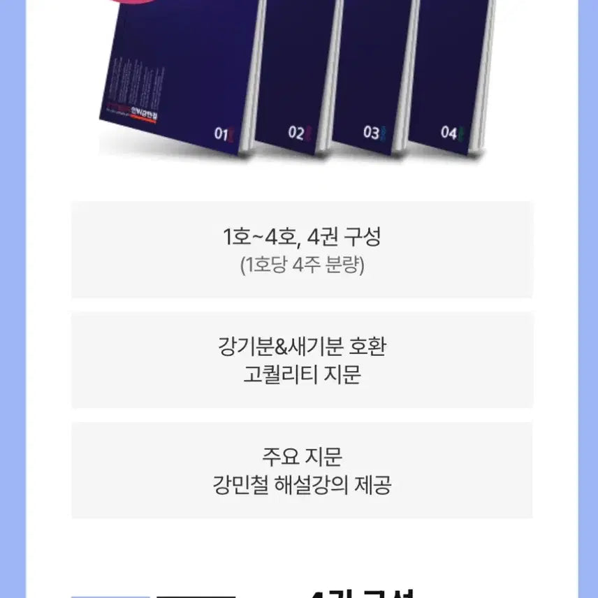[BUNJANG] MinChul Lecture Series (Volumes 1-4) / 인강민철 1-4호
