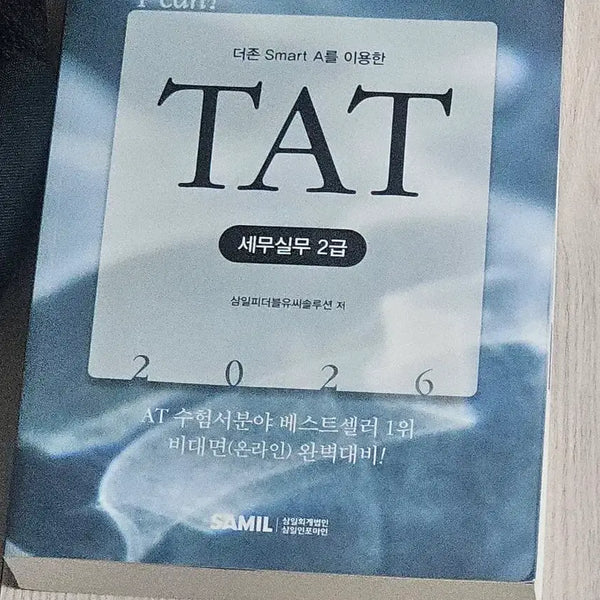 [BUNJANG] Dujon Smart A TAT Tax Practice Level 2 2026 Textbook / 더존 Smart A TAT 세무실무 2급 2026 교재