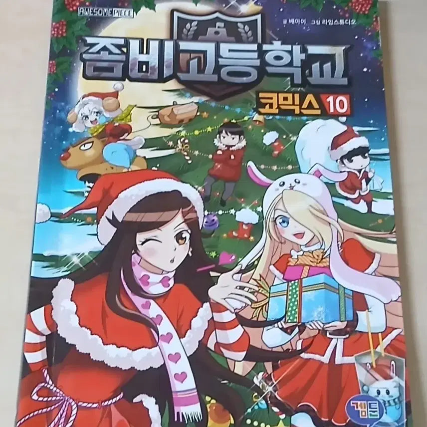 [BUNJANG] Zombie High School Comics Vol. 10 & Vol. 21 / 좀비고등학교 코믹스 10권,21권