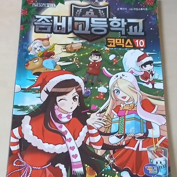 [BUNJANG] Zombie High School Comics Vol. 10 & Vol. 21 / 좀비고등학교 코믹스 10권,21권