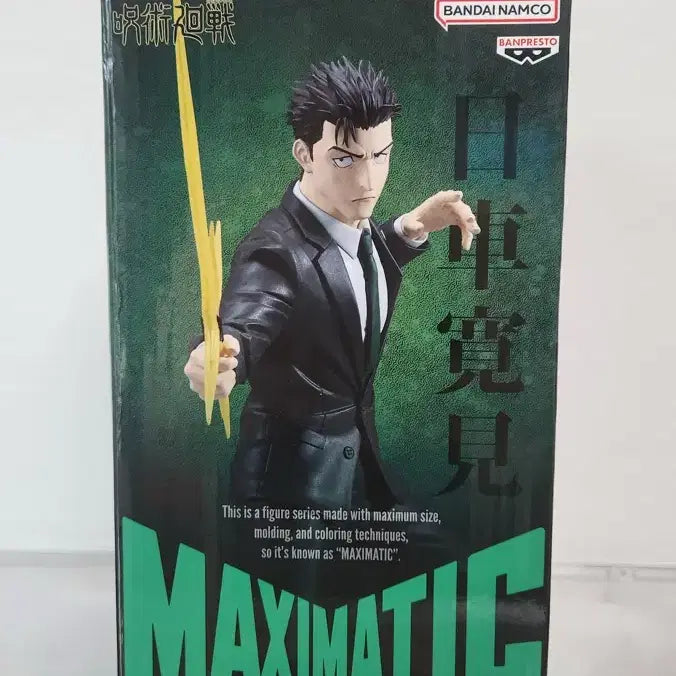 [BUNJANG] Jujutsu Kaisen Higuruma Maximatic Figure (Sealed) / 주술회전 맥시매틱 히구루마 미개봉 팝니다