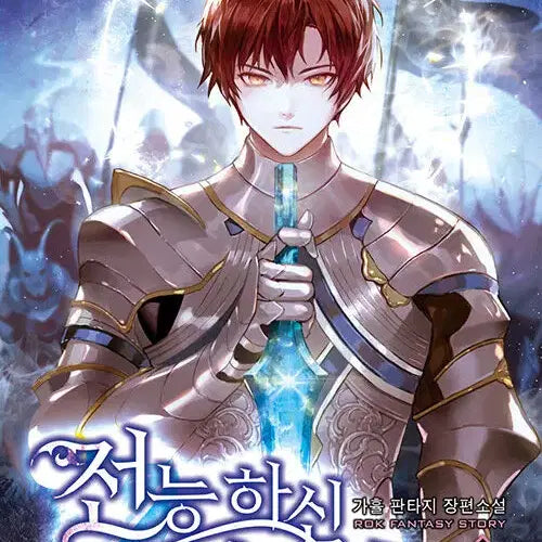 [BUNJANG] Almighty Youngju-nim (Complete Series: Volumes 1-16) / 전능하신 영주님 1-16완결