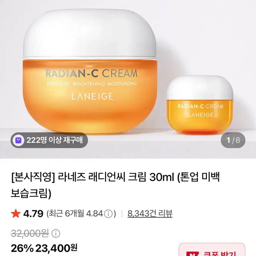 [BUNJANG] LANEIGE Radian-C Cream 30ml Tone-Up Cream / 라네즈 래디언씨 크림 30ml 톤업크림