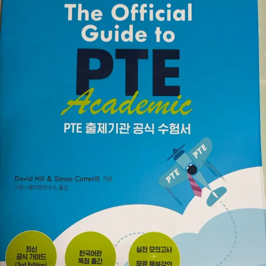 [BUNJANG] Pearson Official Guide to PTE Academic Exam Preparation Book / Pearson The official guide to pte academic Pte 출제기관 공식 수험서