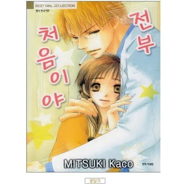 [BUNJANG] Complete Collection "Jeonbu Cheoeumiya" (Good Condition) w/ Book Box / 전부 처음이야 /상태(중)/북박스