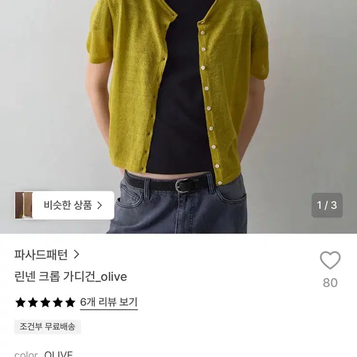 [BUNJANG] Facade Pattern Linen Crop Cardigan Olive / 파사드패턴 린넨 크롭 가디건 올리브