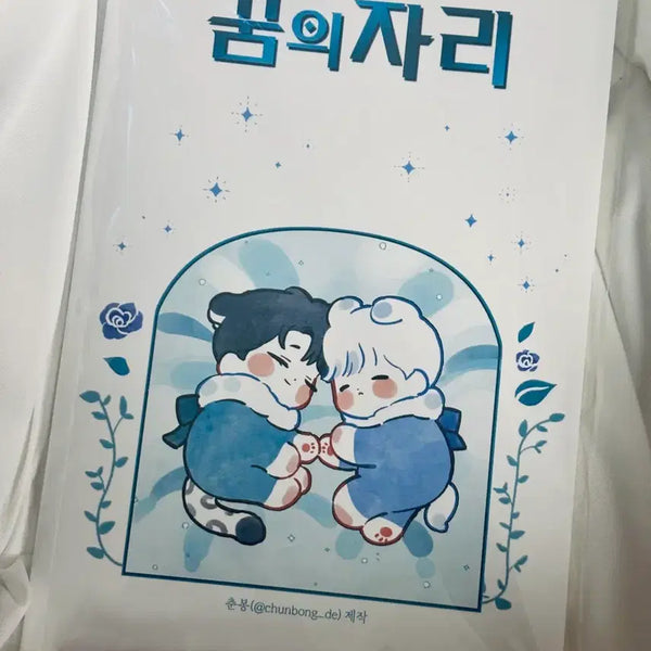 [BUNJANG] Chun Bong "The Place of Dreams" Cheongryu Mun-dae Demutjook VTIC Fanbook / [원가양도] 꿈의자리 춘봉님 회지 엋문 청려 문대 데못죽 브이틱