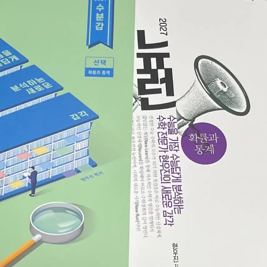 [BUNJANG] 2027 Neuron and Subulgam Probability and Statistics Textbook / 새책 2027 뉴런 수분감 확통 현우진 확률과통계