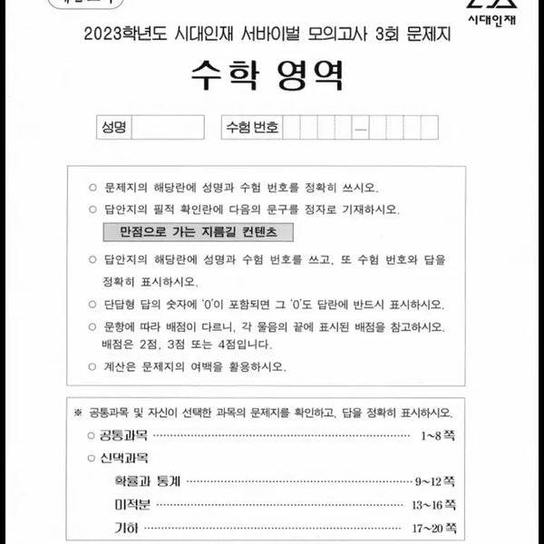 [BUNJANG] 2027 Survival Mock Exam Math Regular Subscription / 2027 서바이벌 모의고사 수학 정기거래