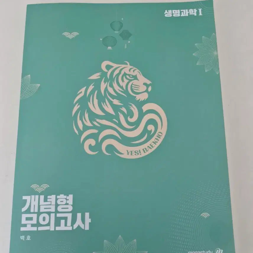 [BUNJANG] Baekho Biology I Conceptual Mock Exam / 백호 생1 개념형 모의고사