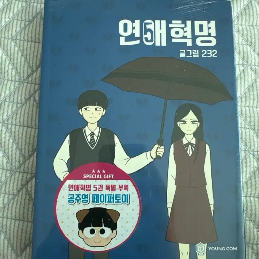 [BUNJANG] Love Revolution Vol. 5 First Edition Sealed / 연애혁명 5권 초판 미개봉