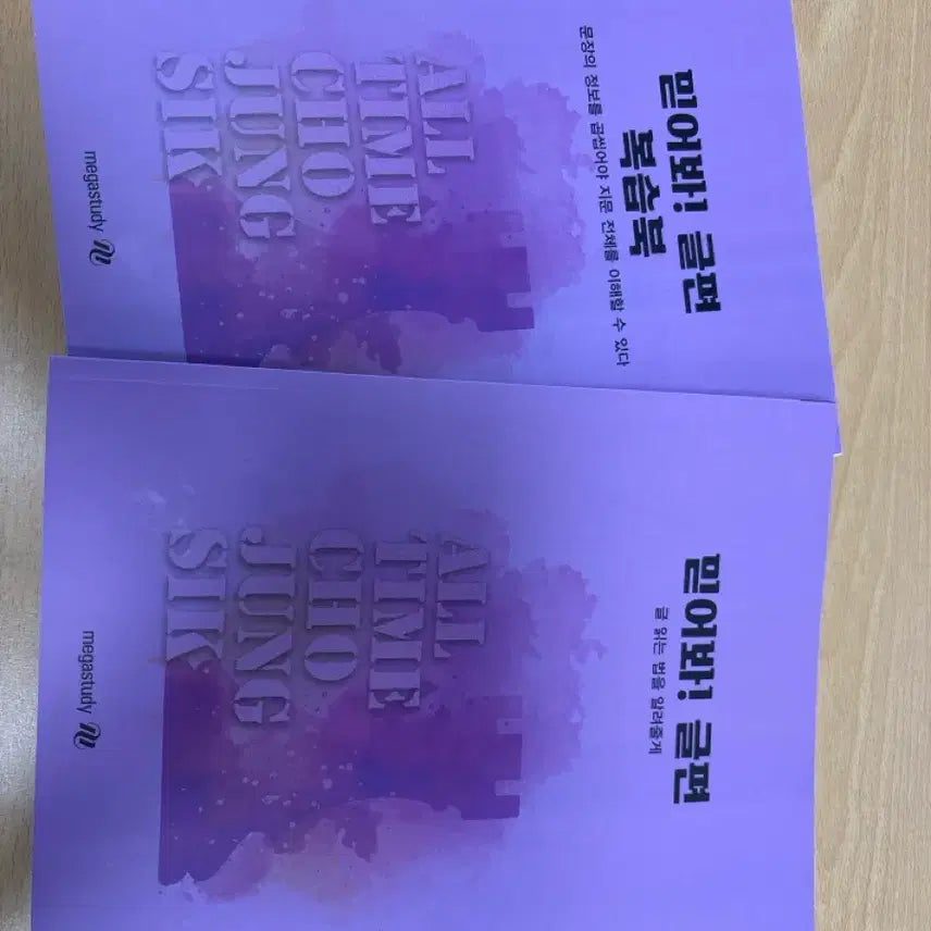 [BUNJANG] Jochangsik Mideo Bwa Geulpyeon 2027 Textbook / (새 거)조정식 믿어봐 글편 2027