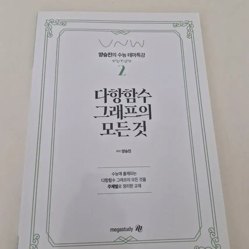 [BUNJANG] Yang Seung Jin Theme Special Lecture: Everything About Polynomial Function Graphs / 양승진 테마특강 다항함수 그래프의 모든 것
