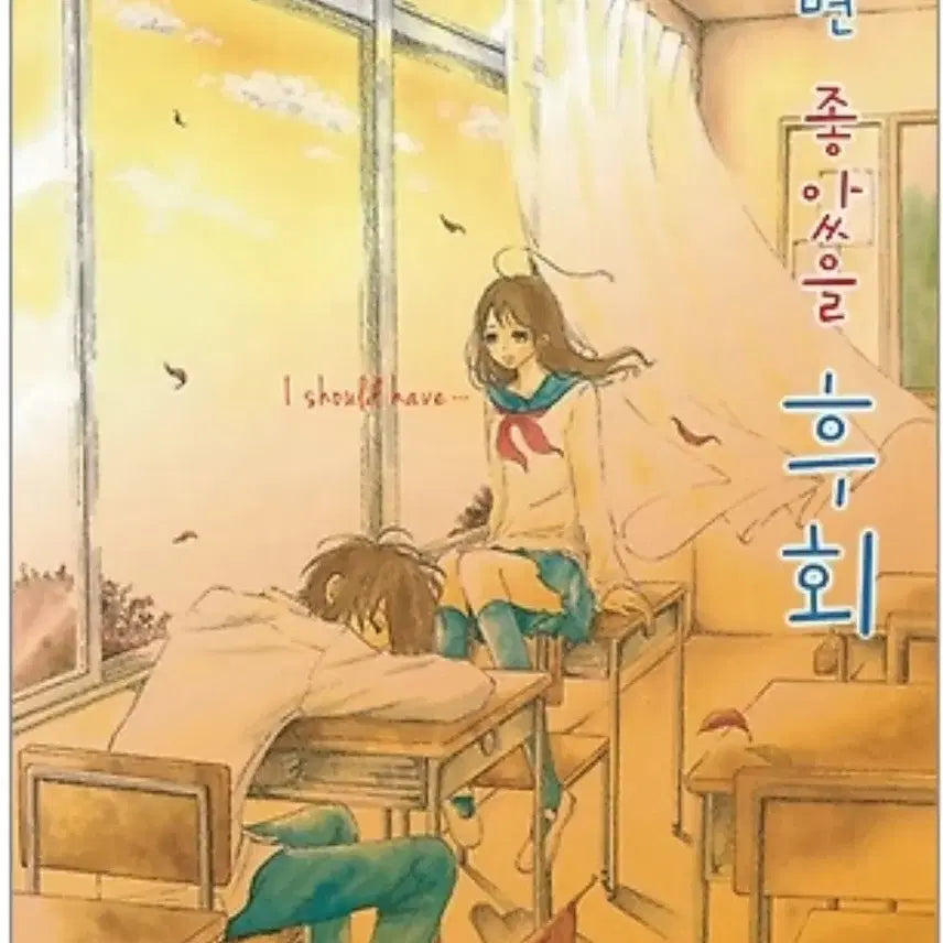 [BUNJANG] Regret I Wish I Had Done / Condition (Medium) / Daewon / 했으면 좋았을 후회 /상태(중)/대원