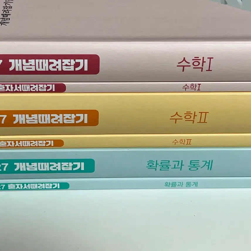 [BUNJANG] Jeong Seungje Concept Capture Series Math 1, Math 2, Probability and Statistics Bundle Set / 새책 2027 개때잡 혼때잡 수1 수2 확통 정승제 개념때려잡기