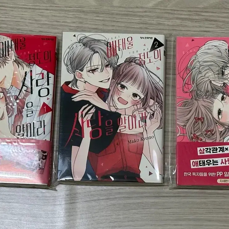 [BUNJANG] Love That Burns (Volumes 1-3) First Edition Set / 애태울 정도의 사랑을 알아라 1~3권 초판 일괄