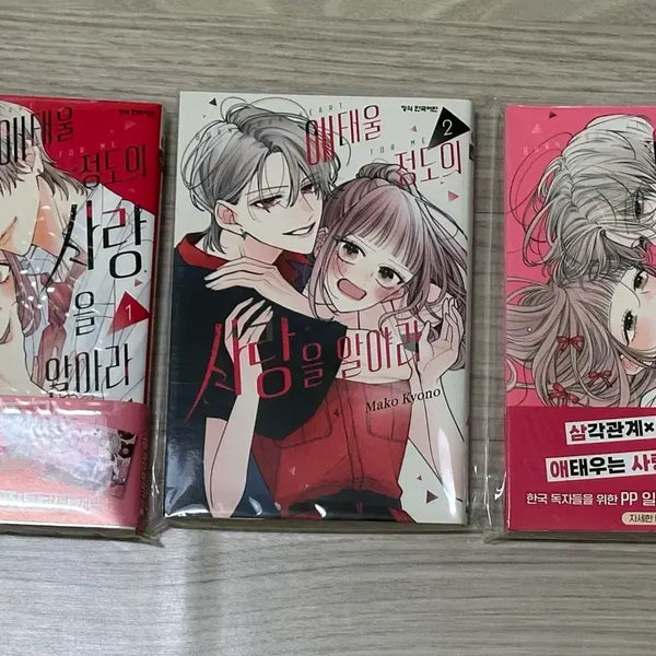 [BUNJANG] Love That Burns (Volumes 1-3) First Edition Set / 애태울 정도의 사랑을 알아라 1~3권 초판 일괄