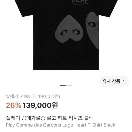 [BUNJANG] Comme des Garçons Play Logo Heart T-Shirt Black / 플레이 꼼데가르송 로고 하트 반팔 티셔츠 블랙