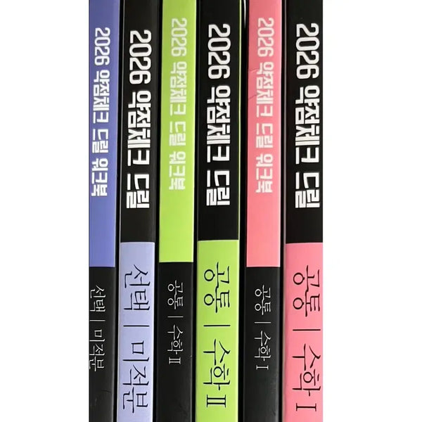 [BUNJANG] 2026 Drill + Workbook (Calculus 1, Calculus 2, Calculus) by Hyun Woo-jin / 새책 2026 드릴 + 워크북 수1 수2 미적분 현우진