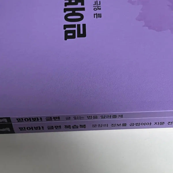 [BUNJANG] 2027 Jojeongshik 'Mideo Bwa' Geupyeon Full Set English Textbook / 새책 2027 조정식 믿어봐 글편 풀세트 영어