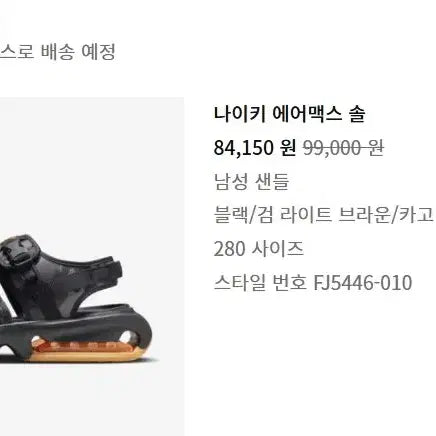 [BUNJANG] Nike Air Max Sole Sandals - Size 280 / 에어맥스 솔 샌들