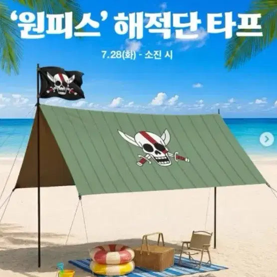 [BUNJANG] One Piece Shanks Tarp / 원피스 샹크스 타프