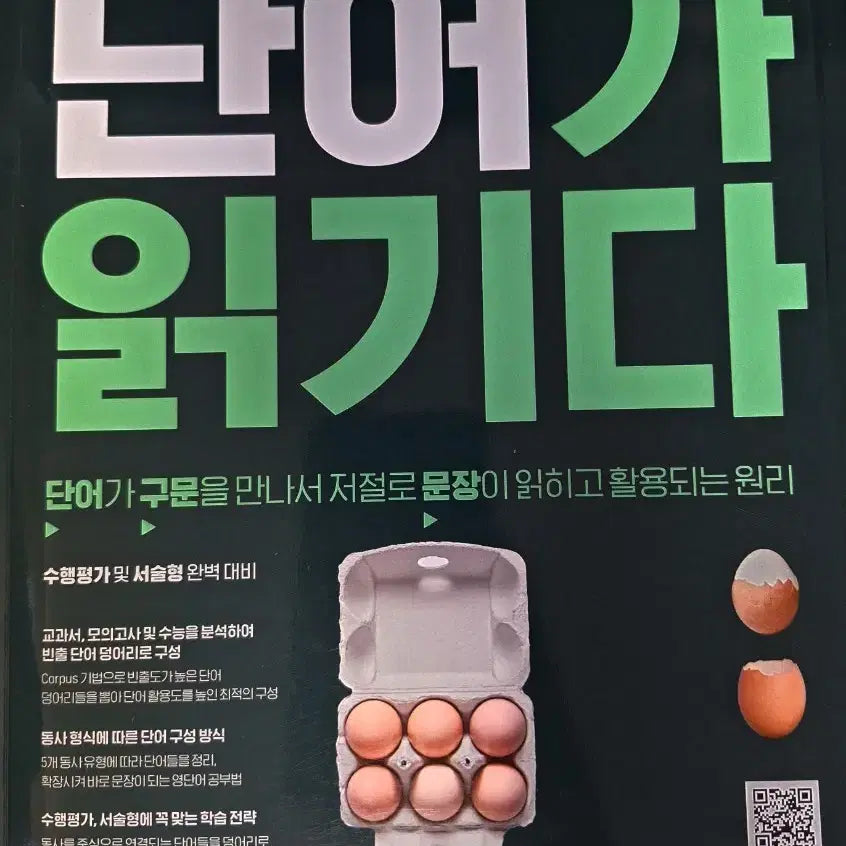 [BUNJANG] High School English Vocabulary Textbook / 미사용 내신 고등영단어 (원가 1.4만원)