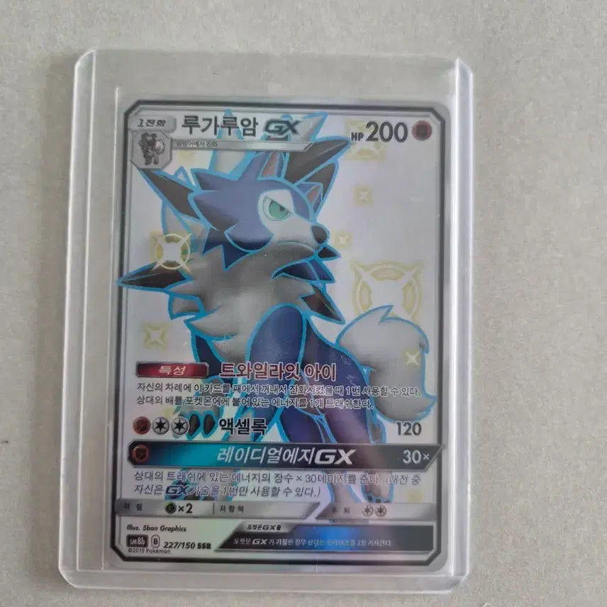 [BUNJANG] Rugalgaram GX SSR (Good Condition) / 루가루암 GX SSR(상태 좋음)