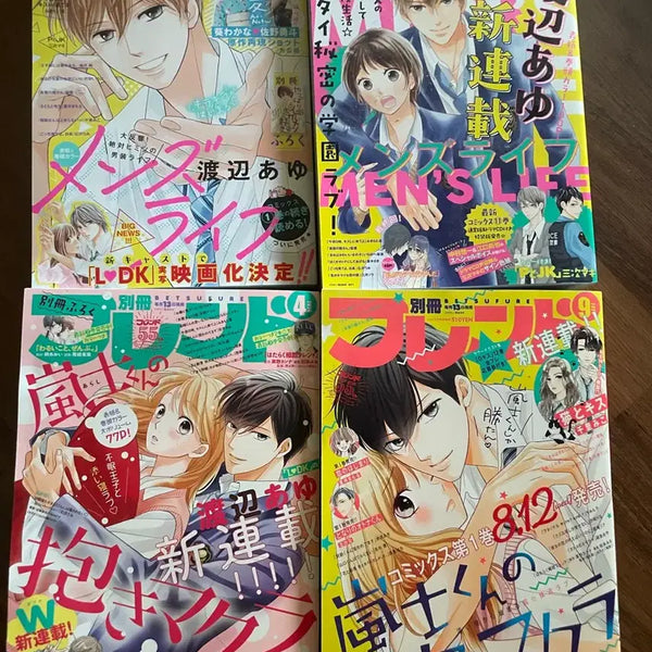 [BUNJANG] Bessatsu Friend Arashi-kun's Hugging Pillow Men's Life Magazine Vol. 4 / 별책프렌드 아라시군의 안는 베개 맨즈라이프 러브하우스 작가 와타나베 아유 순정만화잡지 LDK