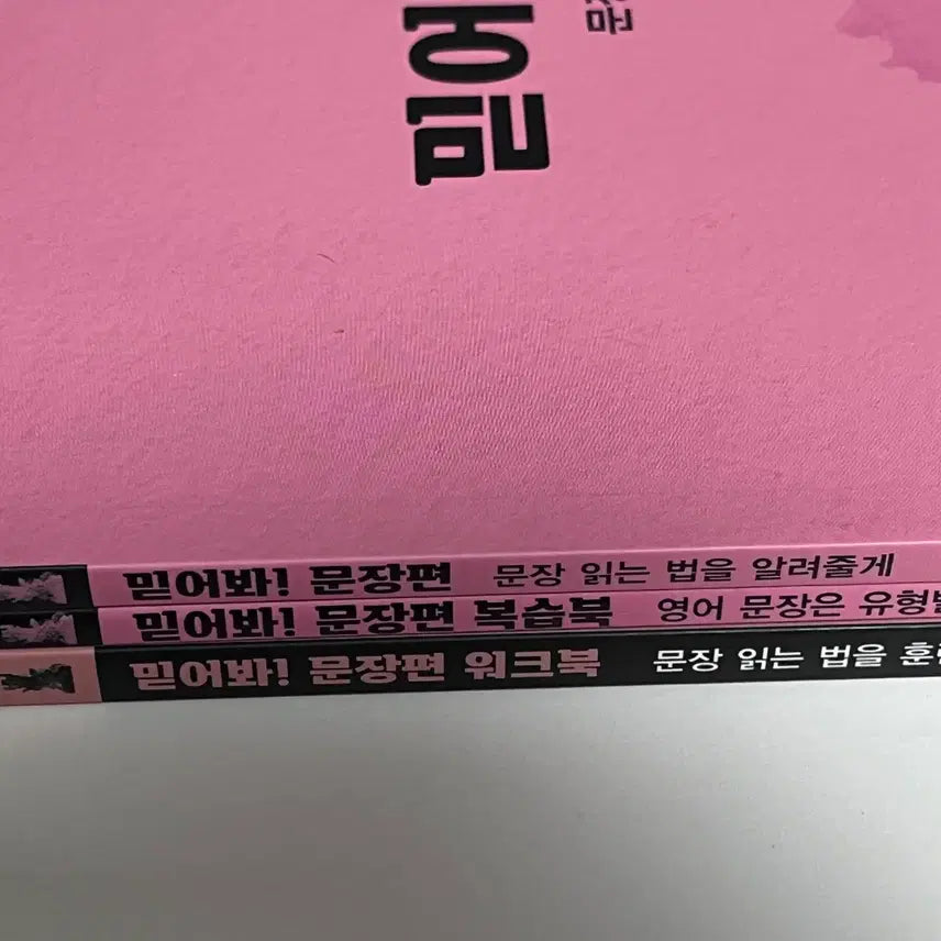 [BUNJANG] Jojungsik 2027 Mida Bo-a Sentence Volume Full Set - English Language Textbook / 새책 2027 조정식 믿어봐 문장편 풀세트 영어
