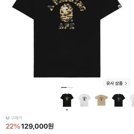 [BUNJANG] BAPE First Camo College T-Shirt Black Yellow / (새상품), (크림에서구매) 베이프 퍼스트 카모 컬리지 티셔츠 블랙 옐로