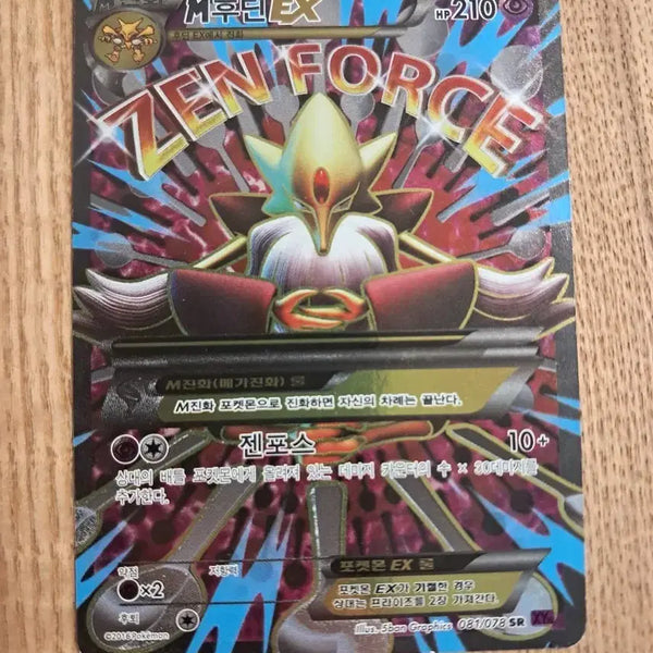 [BUNJANG] Pokemon Card Blastoise SR / 포켓몬카드 후딘 sr