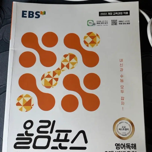 [BUNJANG] Olympus English Reading Comprehension Basic Textbook / 올림포스 책판매합니다