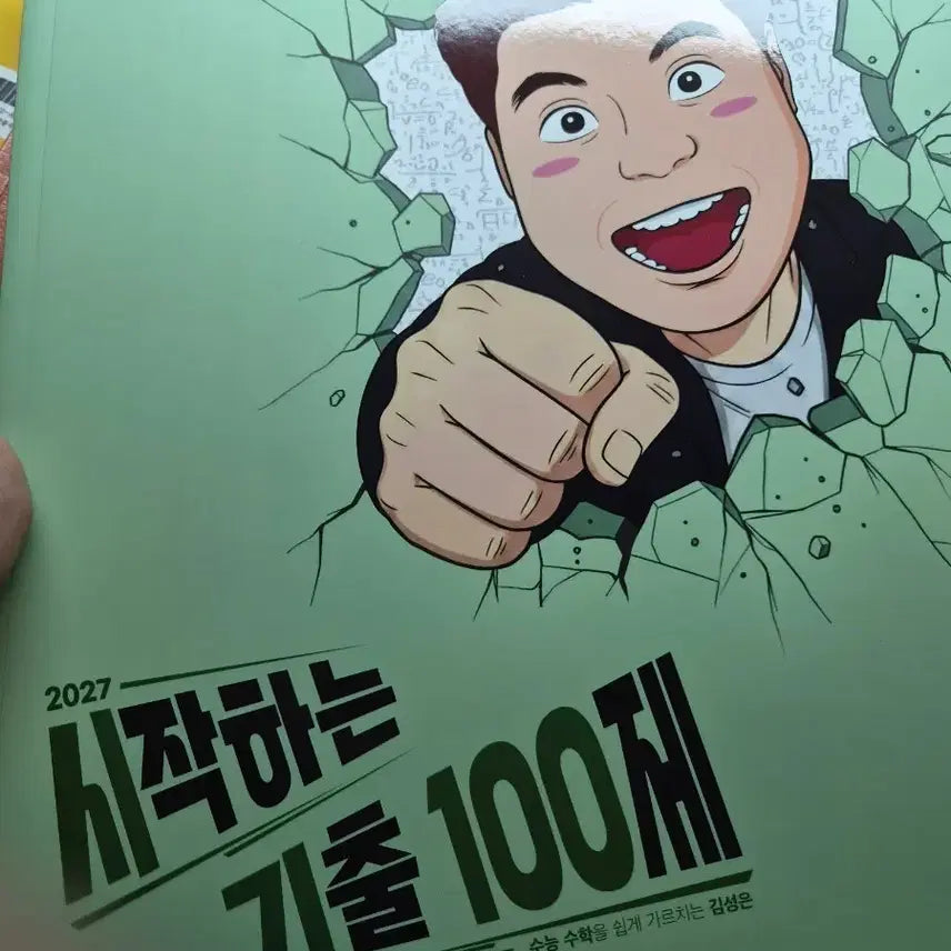 [BUNJANG] Kim Sung-eun Math 1 + Math 2 100 Starter Questions Bundle Set / 김성은t 수1+수2 시작하는 기출 100제