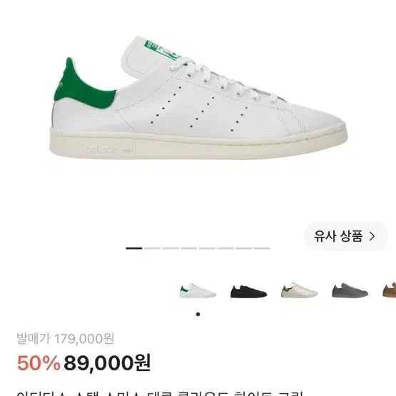 [BUNJANG] Adidas Stan Smith Decon Cloud White Green Sneakers / 아디다스 스탠 스미스 데콘 클라우드 화이트 그린 260 팝니다