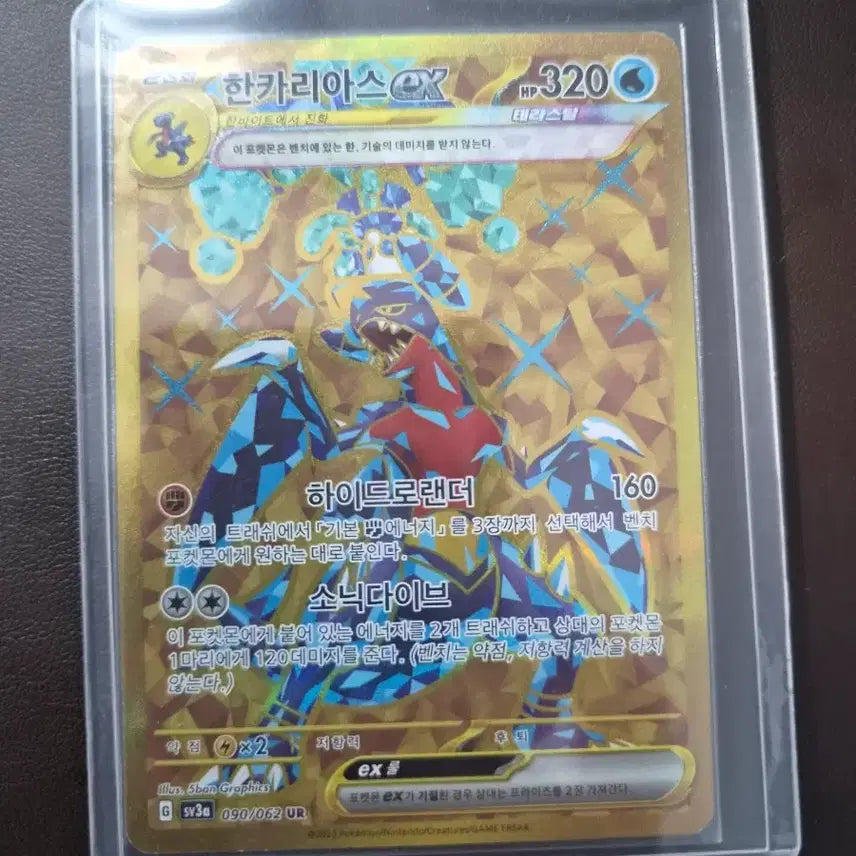 [BUNJANG] Garchomp ex UR / 한카리아스 ex UR
