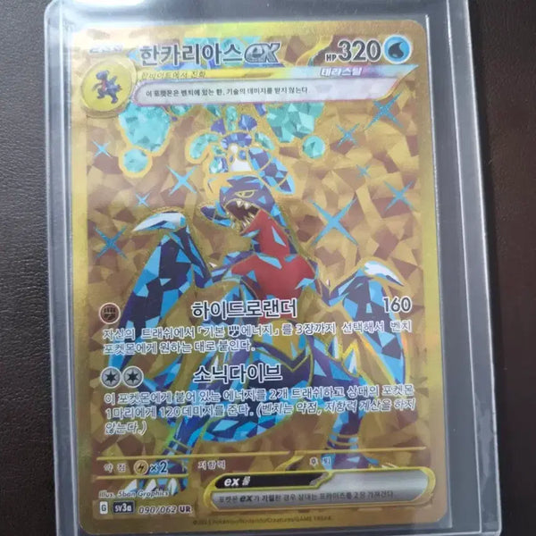 [BUNJANG] Garchomp ex UR / 한카리아스 ex UR