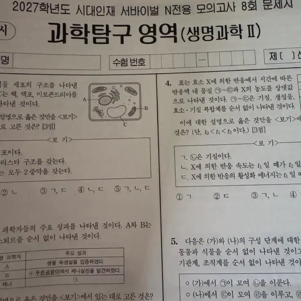 [BUNJANG] Sidae Injae N-Suhba Volume 2-8 / 27 시대인재 n서바 2-8